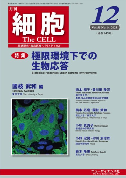 細胞 2023年12月号 (発売日2023年11月22日) 表紙