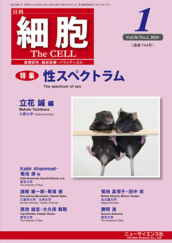 細胞 2024年1月号 (発売日2023年12月22日) | 雑誌/定期購読の