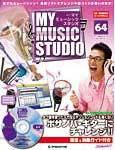 週刊 MY MUSIC STUDIO（マイ ミュージック スタジオ） 第64号 (発売日2009年04月21日) 表紙