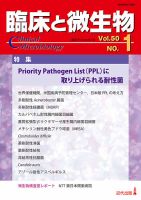 臨床と微生物 50巻1号 (発売日2023年01月25日) 表紙
