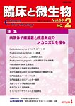 臨床と微生物 50巻2号の表紙