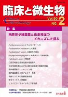 臨床と微生物 50巻2号 (発売日2023年03月25日) 表紙