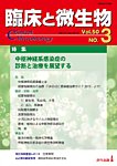 臨床と微生物 50巻3号の表紙