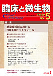 臨床と微生物 50巻5号の表紙