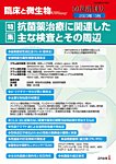 臨床と微生物 50巻増刊号の表紙