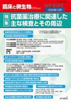 臨床と微生物 50巻増刊号 (発売日2023年10月31日) 表紙