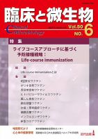 臨床と微生物 50巻6号 (発売日2023年11月25日) 表紙