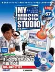 週刊 MY MUSIC STUDIO（マイ ミュージック スタジオ） 第67号 (発売日2009年05月12日) 表紙