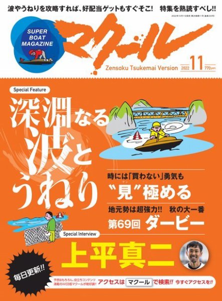 マクール 2022年11月号 (発売日2022年10月11日) | 雑誌/電子書籍/定期