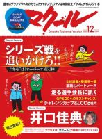 マクールのバックナンバー (2ページ目 15件表示) | 雑誌/電子書籍/定期購読の予約はFujisan