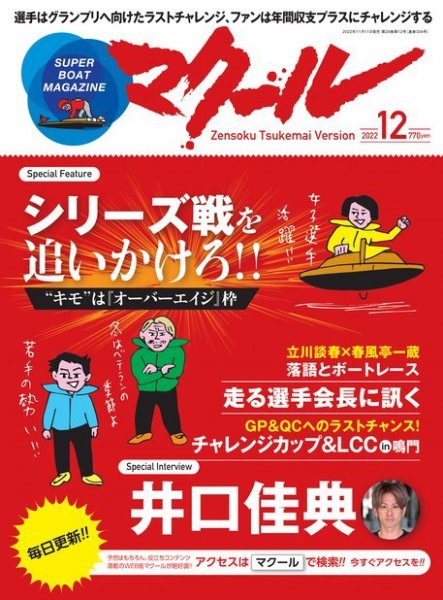 マクール 2022年12月号 (発売日2022年11月11日) 表紙