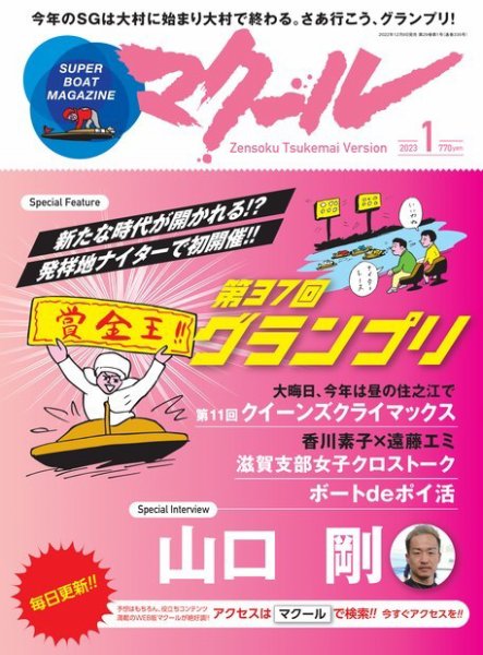 マクール 2023年1月号 (発売日2022年12月09日) 表紙