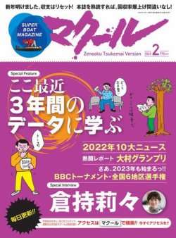 マクール 2023年2月号 (発売日2023年01月11日) 表紙