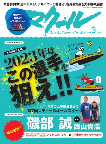 マクール 2023年3月号 (発売日2023年02月10日) 表紙