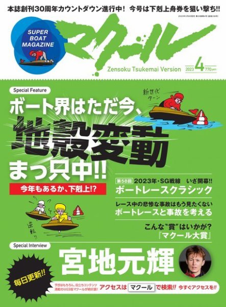 マクール 2023年4月号 (発売日2023年03月09日) 表紙