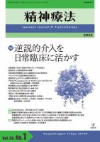 精神療法 Vol.49 No.1 (発売日2023年02月05日) 表紙