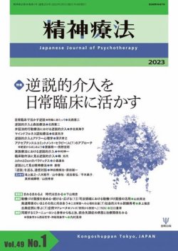 雑誌/定期購読の予約はFujisan 雑誌内検索：【神田橋】 が精神療法の2023年02月05日発売号で見つかりました！