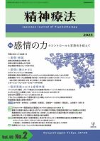 精神療法 Vol.49 No.2 (発売日2023年04月05日) | 雑誌/電子書籍