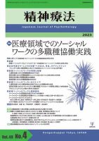 精神療法のバックナンバー | 雑誌/電子書籍/定期購読の予約はFujisan