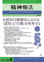 精神療法のバックナンバー | 雑誌/電子書籍/定期購読の予約はFujisan