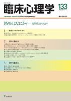 臨床心理学 Vol.23 No.1 (発売日2023年01月10日) 表紙