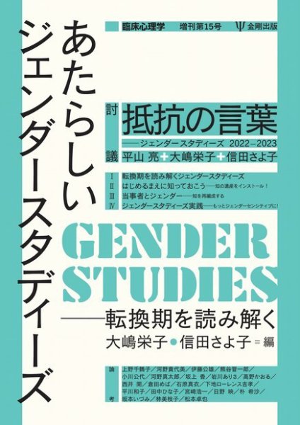 臨床心理学 増刊第15号 (発売日2023年08月22日) 表紙