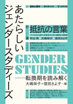 臨床心理学 増刊第15号 (発売日2023年08月22日) | 雑誌/電子書籍/定期 