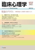 講座・臨床発達心理学 1〜5　セット　指定科目修得のためのテキスト５巻セット 講座・臨床発達心理学 1〜5 セット 指定科目修得のためのテキスト