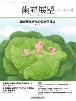 歯界展望 Vol.141 No.4 表紙