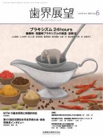 歯界展望 Vol.141 No.6 表紙