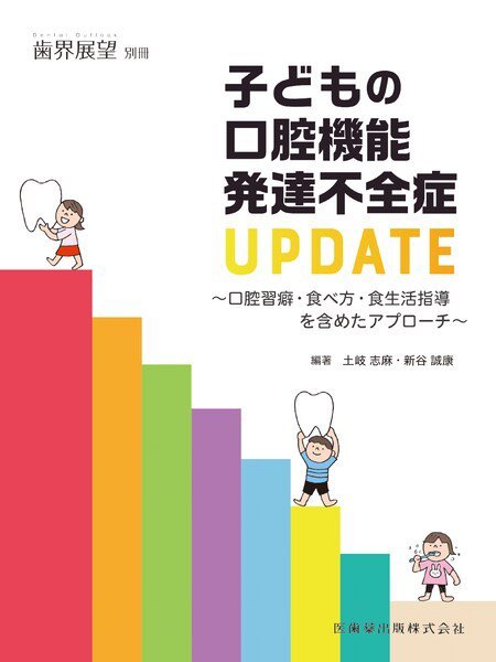 歯界展望 別冊 (発売日2023年05月30日) 表紙