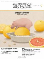 歯界展望 Vol.142 No.1 表紙