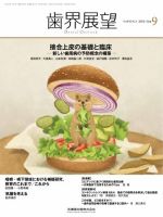 歯界展望 Vol.142 No.3 表紙