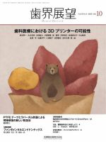 歯界展望 歯周病新分類UPDATE ~グレーゾーンの解釈と臨床活用の