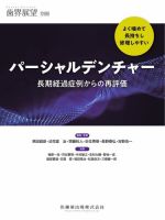 歯界展望の最新号【別冊 (発売日2023年11月15日)】| 雑誌/定期購読の