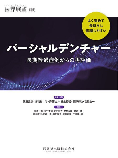 歯界展望 別冊 (発売日2023年11月15日) 表紙