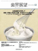 歯界展望 Vol.142 No.6