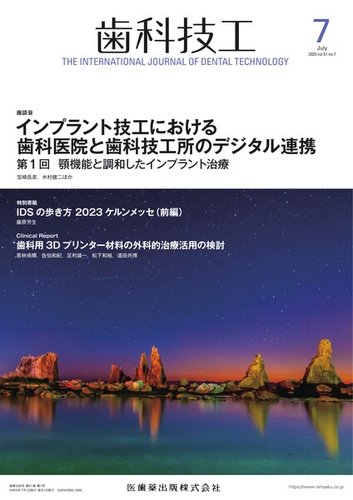 歯科技工　月刊誌　2025年全巻　1月号から12月号　12冊 歯科技工／医歯薬出版株式会社