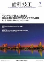 歯科技工 Vol.51 No.7 表紙