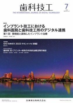 歯科 トップ 技工 雑誌