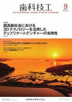 歯科技工 Vol.51 No.9 (発売日2023年08月28日) | 雑誌/定期購読の予約