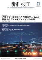 歯科技工 Vol.51 No.11 表紙
