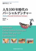 歯科技工 別冊 表紙