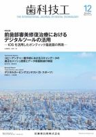 歯科技工 Vol.51 No.12 表紙