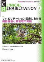 Clinical Rehabilitation（クリニカルリハビリテーション） Vol.32 No.4 表紙