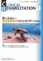 Clinical Rehabilitation（クリニカルリハビリテーション） Vol.32 No.5 表紙