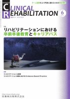 Clinical Rehabilitation（クリニカルリハビリテーション） Vol.32 No.6 表紙