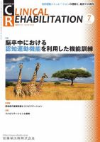 Clinical Rehabilitation（クリニカルリハビリテーション） Vol.32 No.8 表紙