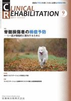 Clinical Rehabilitation（クリニカルリハビリテーション） Vol.32 No.10 表紙