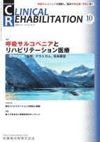 Clinical Rehabilitation（クリニカルリハビリテーション）のバック 